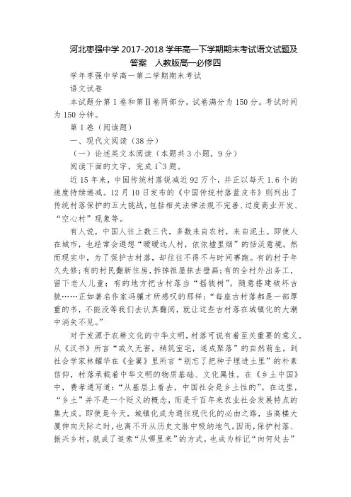 河北枣强中学2017-2018学年高一下学期期末考试语文试题及答案  人教版高一必修四