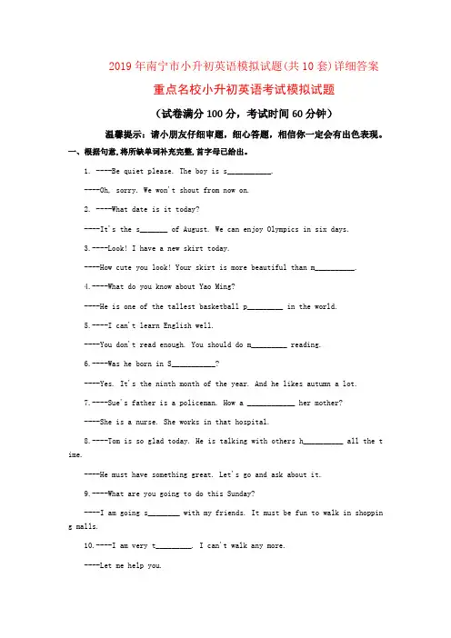 2019年南宁市小升初英语模拟试题(共10套)详细答案