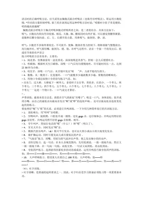 讲话时的正确呼吸方法