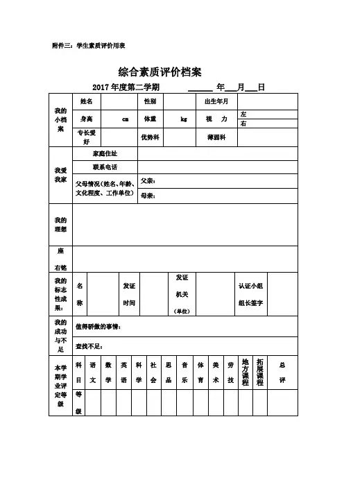 班级学生综合评价表