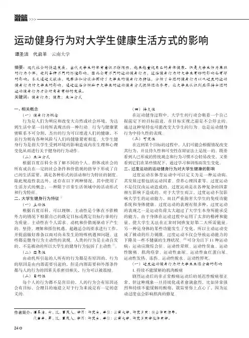 运动健身行为对大学生健康生活方式的影响