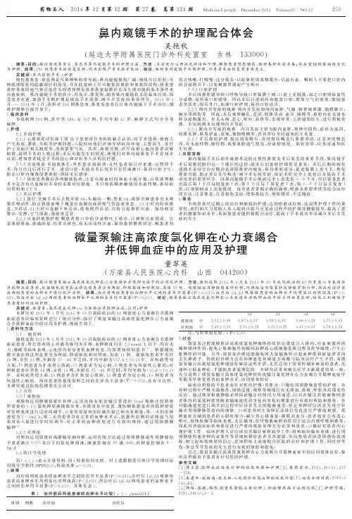 微量泵输注高浓度氯化钾在心力衰竭合并低钾血症中的应用及护理