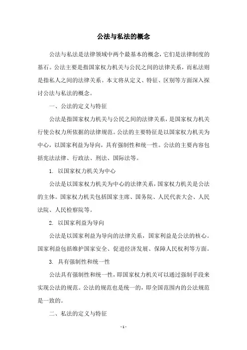 公法与私法的概念