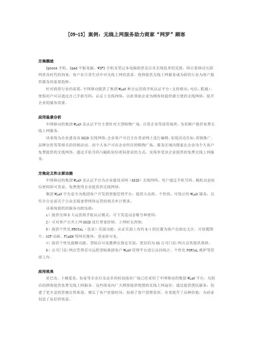 中国移动的集团WLAN