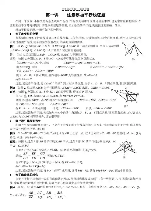 高中数学竞赛教程__平面几何