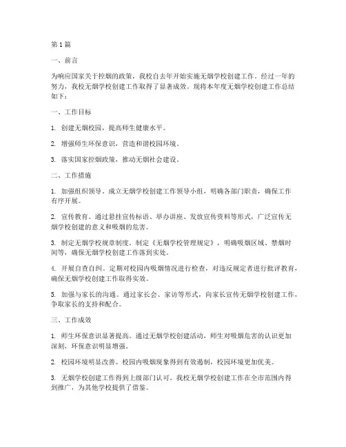 无烟学校年度总结报告(3篇)