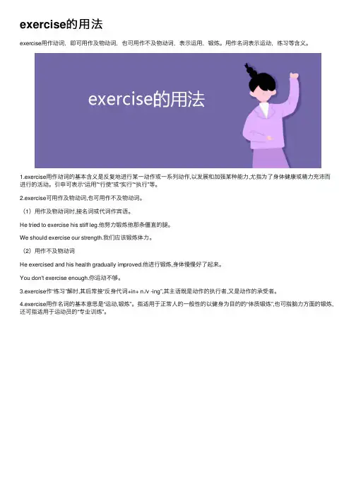 exercise的用法