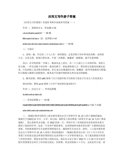 应用文写作册子答案