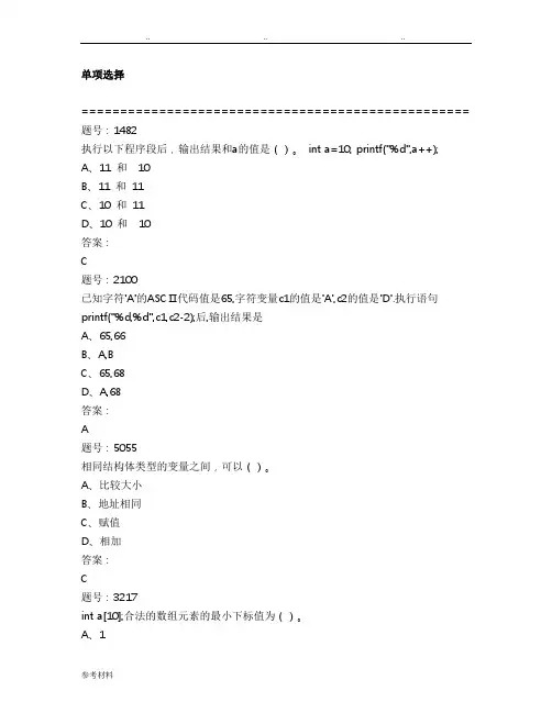 大学C语言考试题库(含答案)