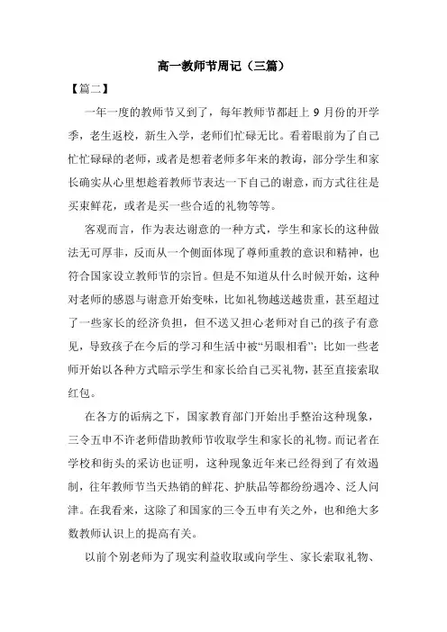 高一教师节周记(三篇)