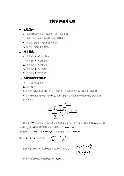 比例求和运算电路