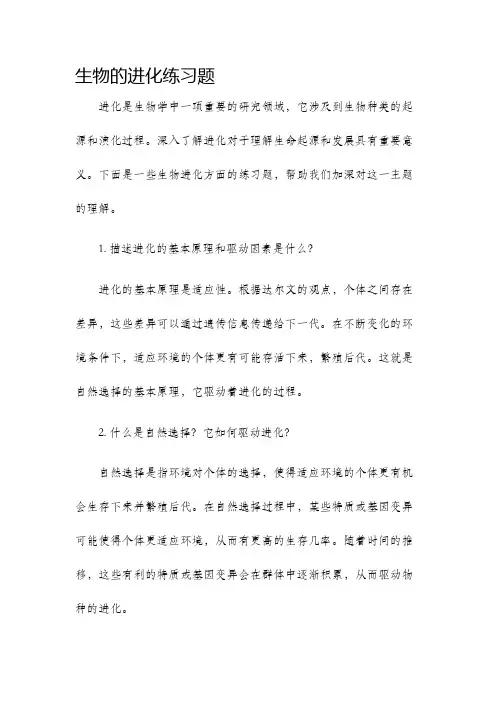 生物的进化练习题