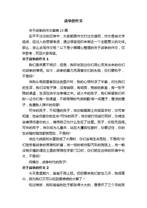 战争的作文