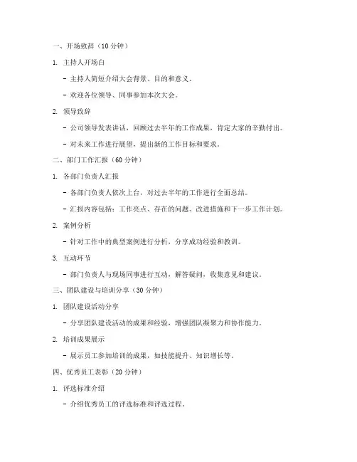半年工作总结大会流程
