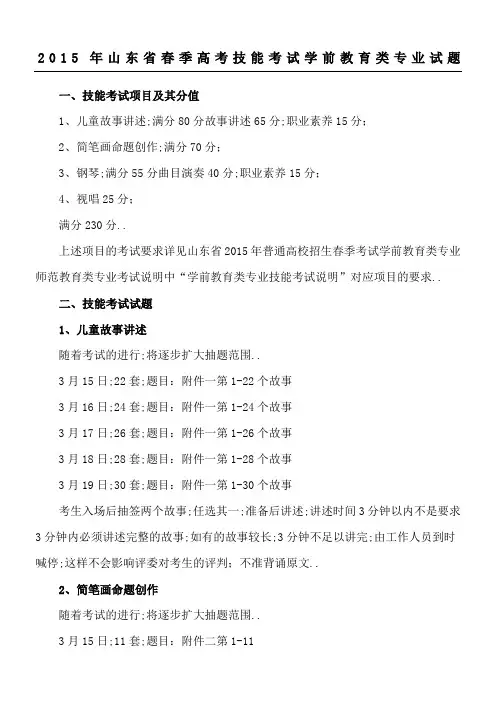 春季高考学前教育专业技能考试试题