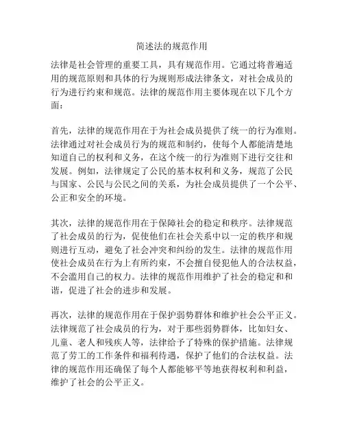 简述法的规范作用