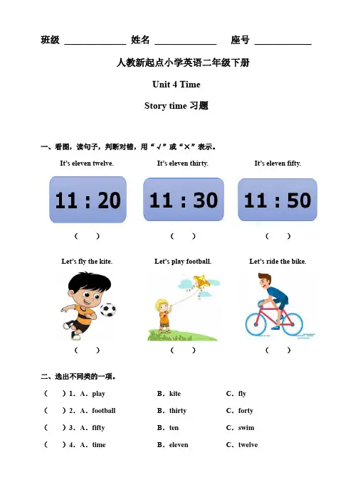 二年级下册英语-Unit 4 Time Story time 人教新起点(含答案)