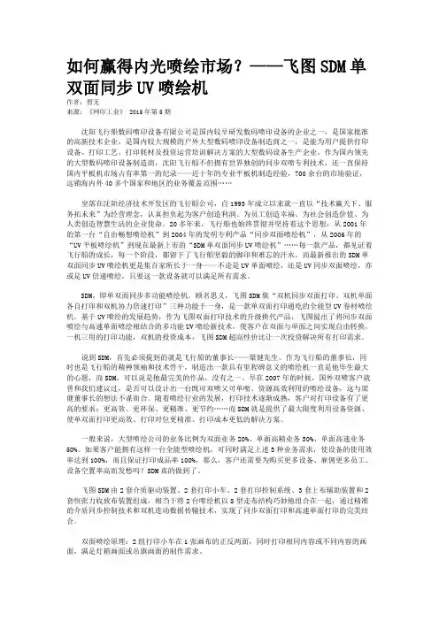 如何赢得内光喷绘市场？——飞图SDM单双面同步UV喷绘机