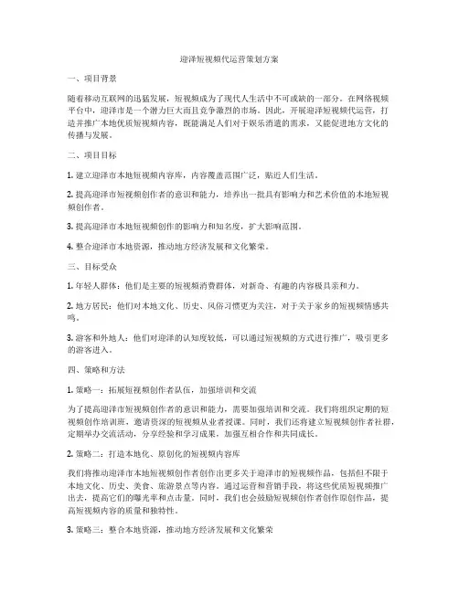 迎泽短视频代运营策划方案