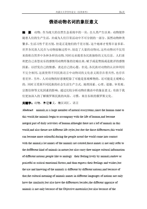 俄语动物名词的象征意义