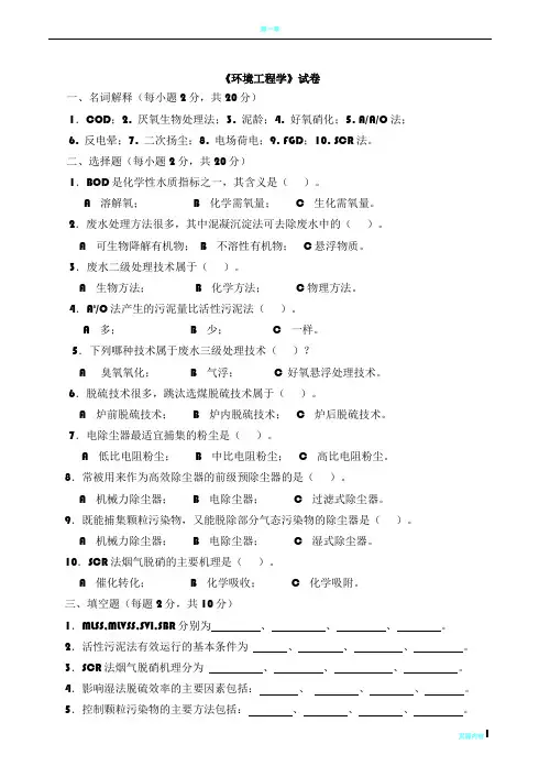 《环境工程学》试卷、习题集及答案(三篇)