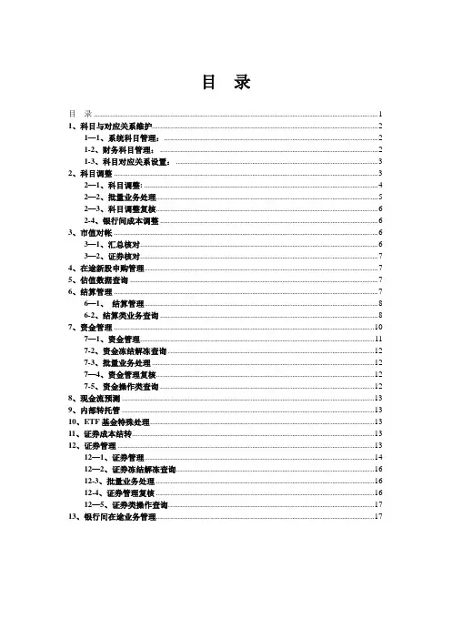 基金投资管理系统O32操作手册-财务管理