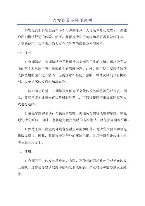沙发保养及使用说明
