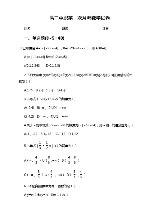 湖北省技能高考第一次月考数学试卷