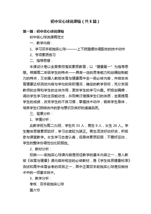 初中实心球说课稿（共5篇）