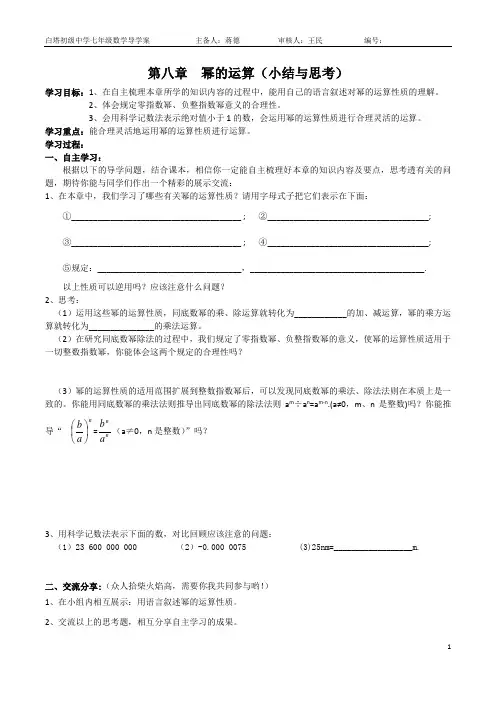 苏科版数学七年级下第八章--幂的运算复习