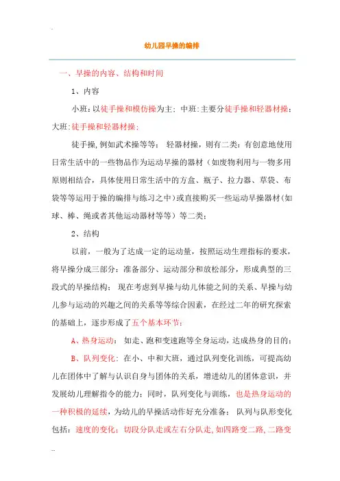 幼儿园的早操的编排