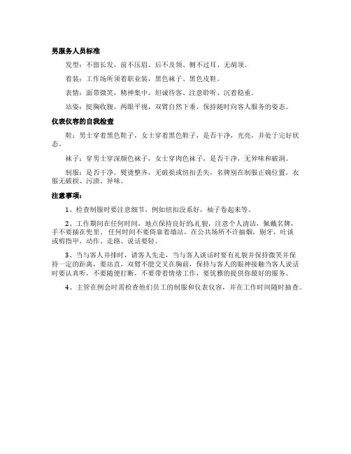 酒店男生仪容仪表标准
