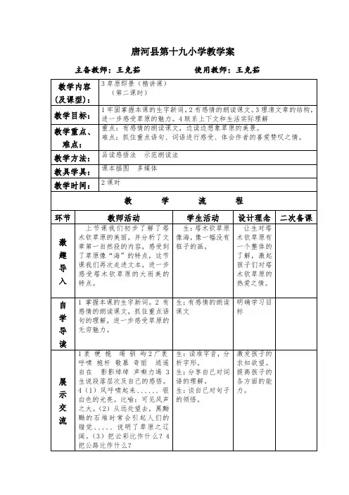 3、草原即景
