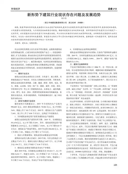新形势下建筑行业现状存在问题及发展趋势
