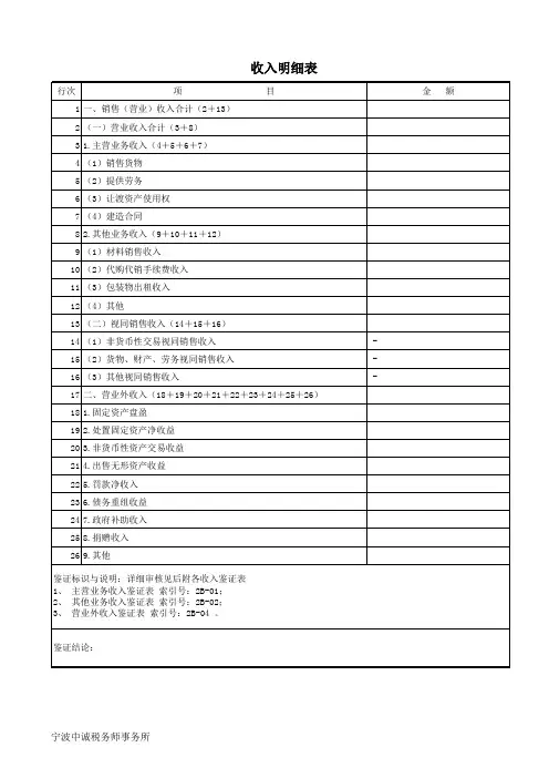 收入明细表
