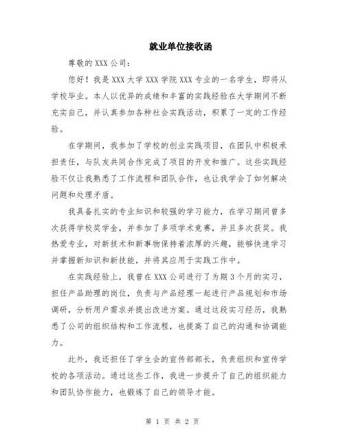 就业单位接收函
