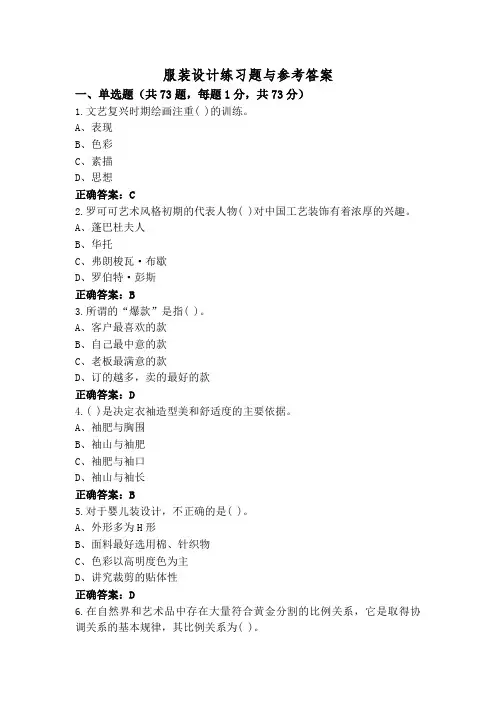服装设计练习题与参考答案