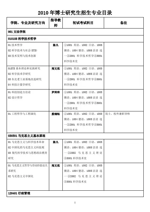 东北大学10年所有博士点