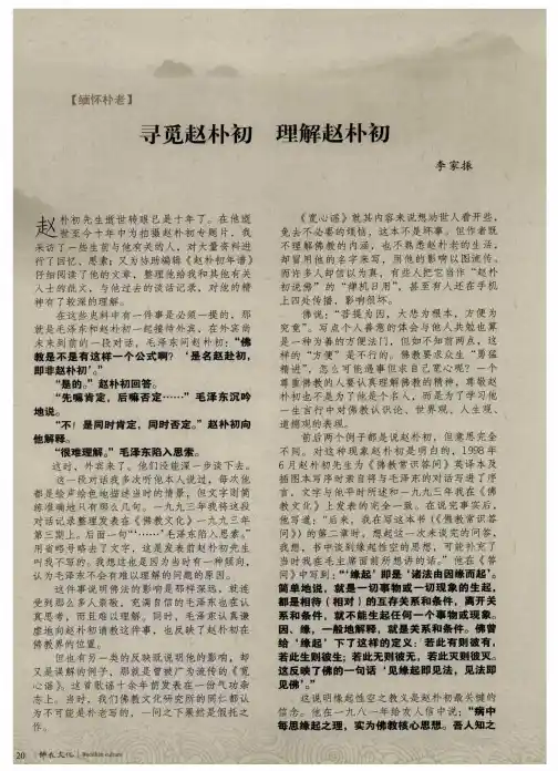 寻觅赵朴初 理解赵朴初