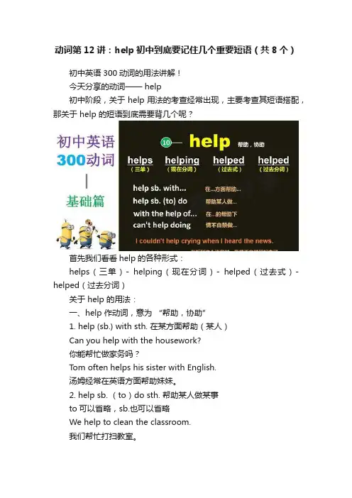 动词第12讲：help初中到底要记住几个重要短语（共8个）
