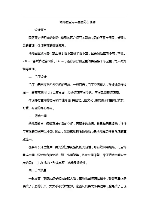 幼儿园室内平面图分析说明