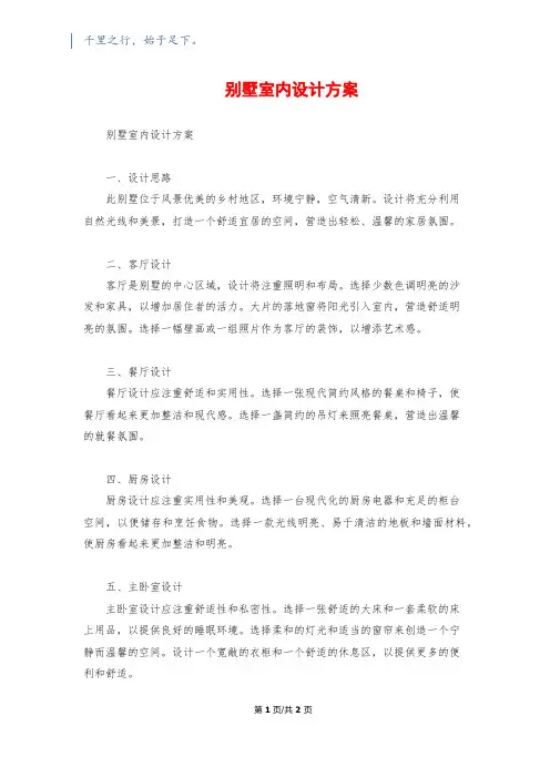 别墅室内设计方案