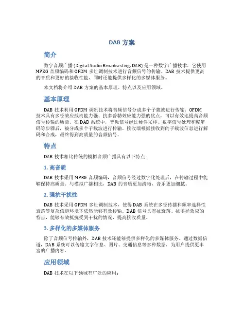 dab方案