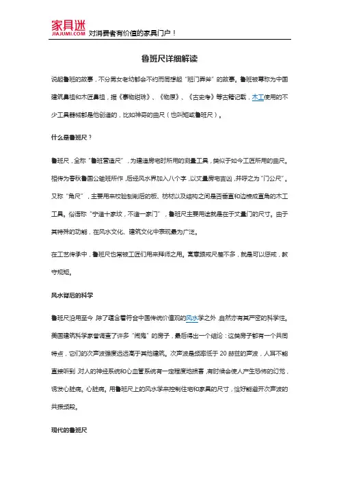 鲁班尺详细解读