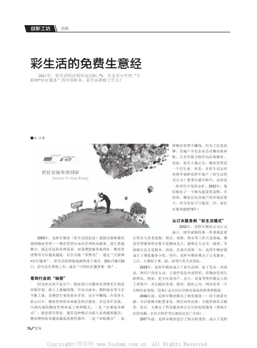 彩生活的免费生意经