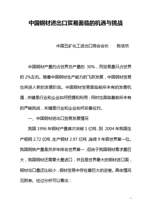 1999年-2004年我国钢材出口情况统计表