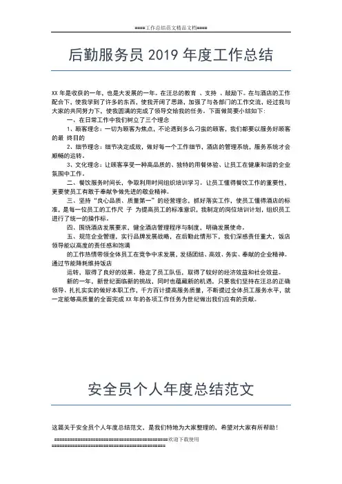 2019年最新事业单位年度个人总结工作总结文档【五篇】