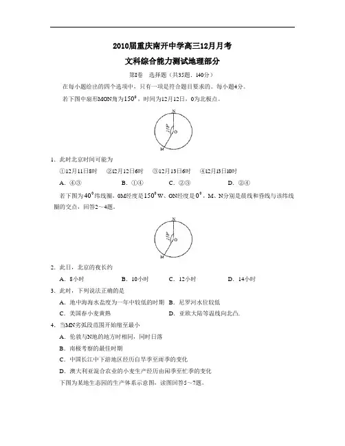届重庆南开中学高三12月月考文综地理部分