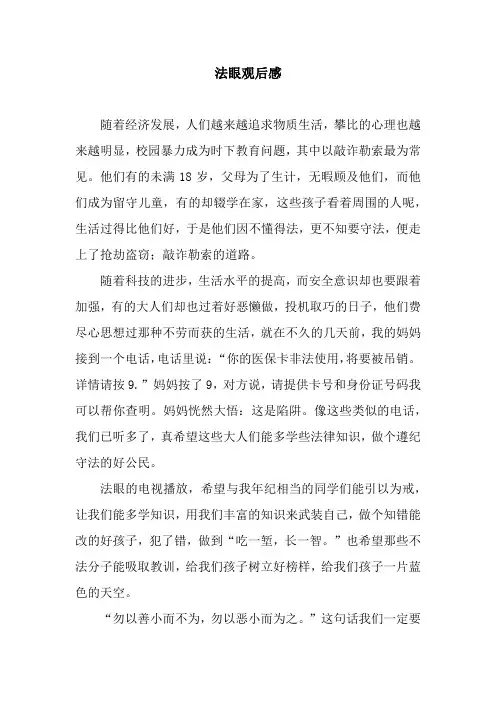 法眼观后感