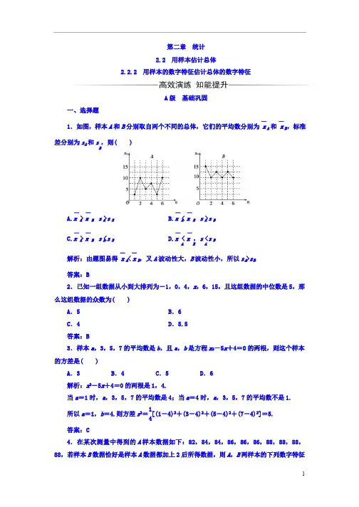 高中数学人教A版必修三习题第二章-用样本的数字特征估计总体的数字特征含答案